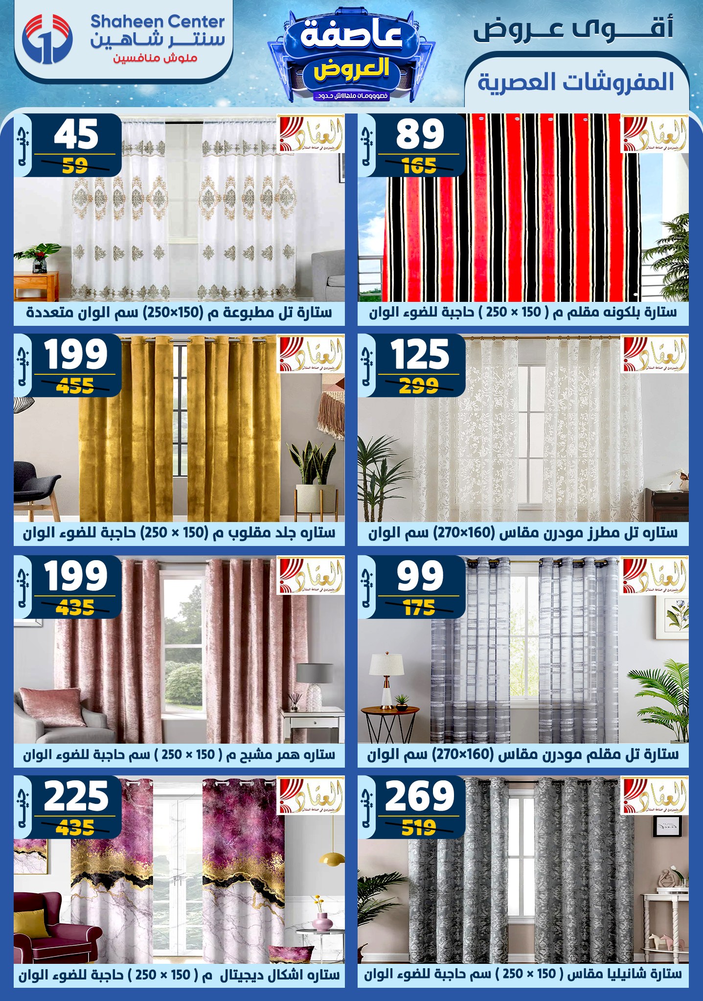 shaheen-center offers from 26dec to 1jan 2025 عروض سنتر شاهين من 26 ديسمبر حتى 1 يناير 2025 صفحة رقم 81